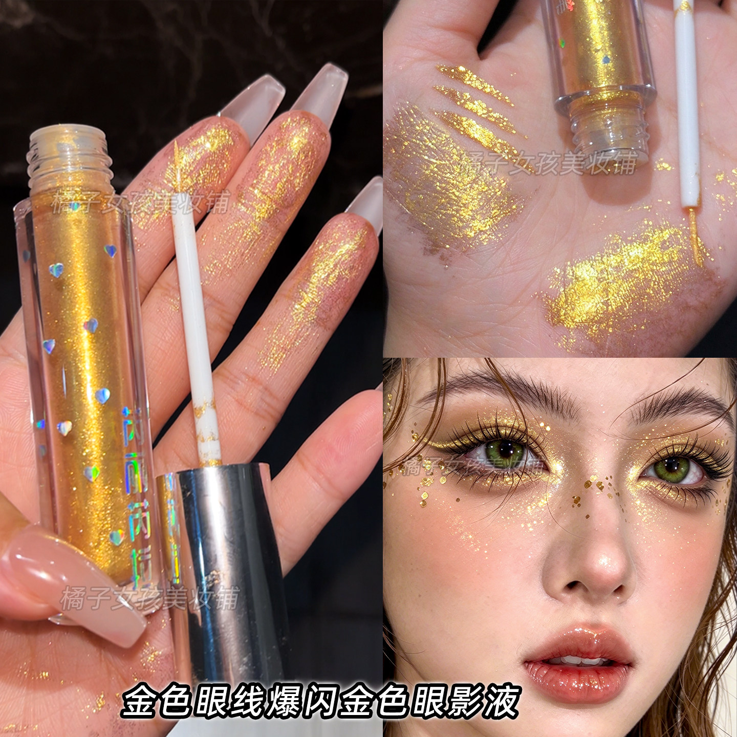 金色碎钻细闪液体眼影爆闪眼妆亮片啫喱珠光亮粉舞台妆提亮眼线液