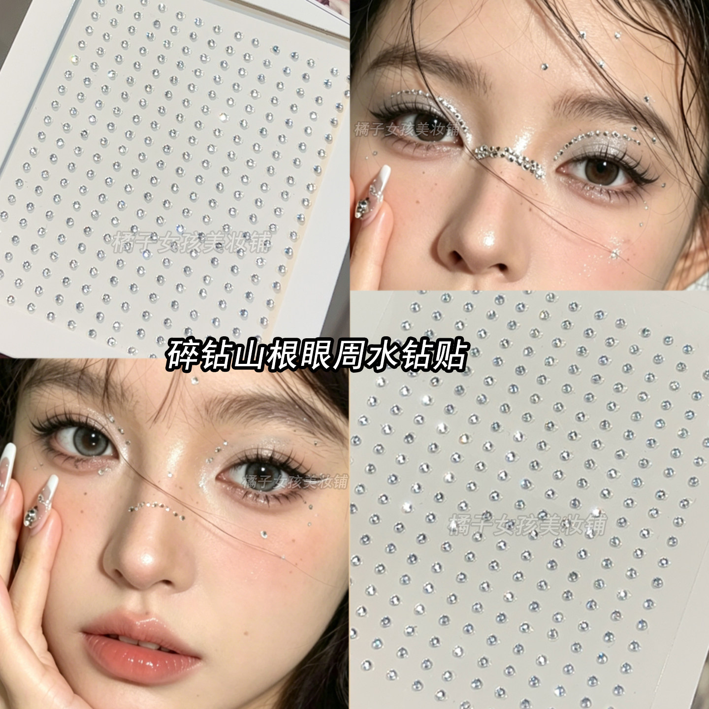 山根碎钻妆脸上贴钻面部小水钻演唱会脸贴闪钻亮钻落泪眼妆小钻石