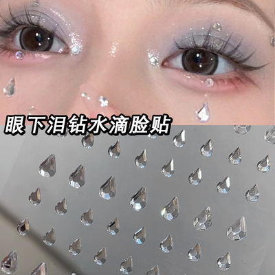水滴钻泪钻贴脸妆脸部泪滴妆容