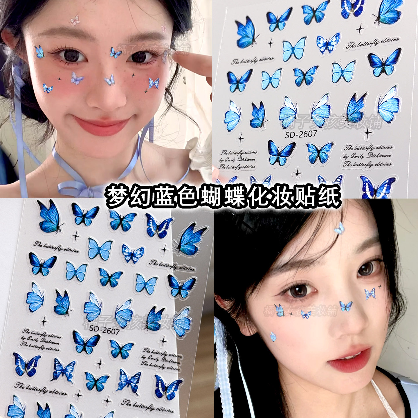 蓝色蝴蝶脸部贴纸演唱会脸上贴饰品眼妆蓝色应援妆配饰面贴纸水钻