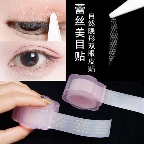 蕾丝美目贴自然隐形网纱双眼皮贴L型无痕遇水即粘调整肿眼泡内双