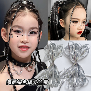 银色编发丝带女童嘻哈街舞爵士舞表演发型配饰扎辫子彩绳脏辫头饰