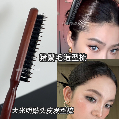 猪鬃毛梳发缝消失神奇梳子