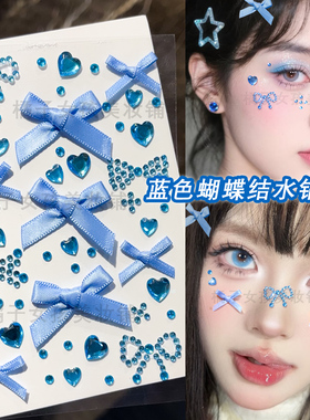 蓝色脸贴蝴蝶结张韶涵演唱会脸上贴饰品钻石贴纸应援妆容化妆面贴