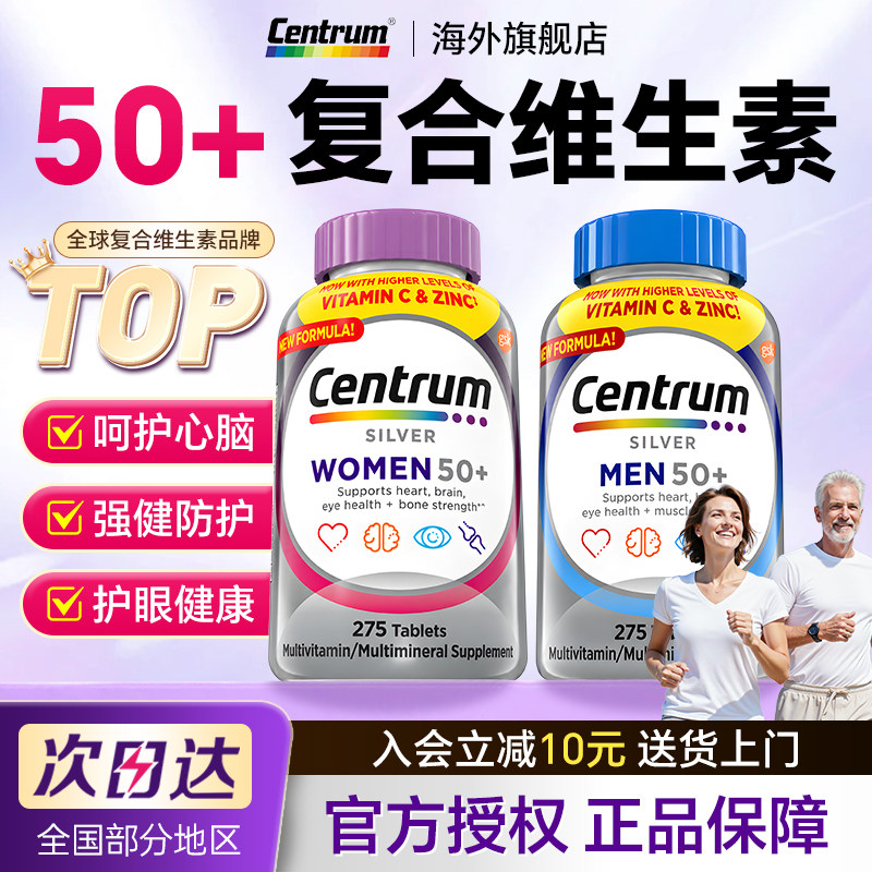 善存银片五十岁以上中老年人多种复合维生素男女性正品官方旗舰店