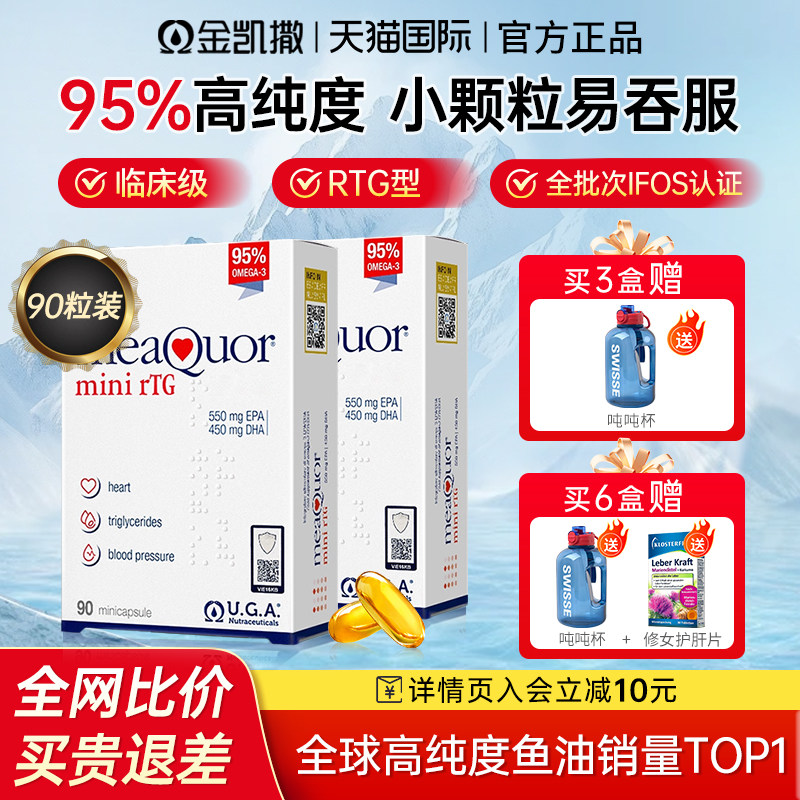 【官方百亿】金凯撒mini鱼油