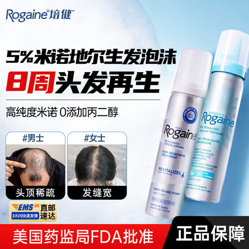 Rogaine培健落健米诺地尔生发泡沫剂男用女性美国正品官方旗舰店