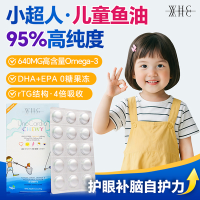 比利时whc小超人儿童鱼油DHA补脑护眼维生素D3记忆力Omega3鱼油