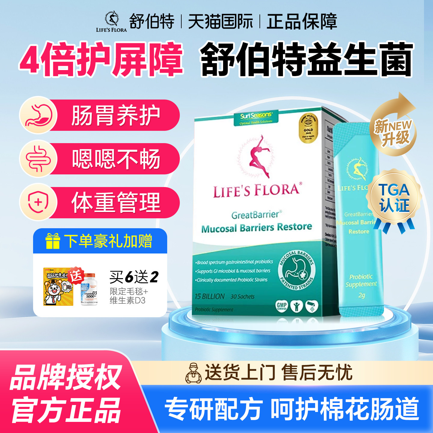 舒伯特益生菌养胃粉孕妇专用成人调理肠胃道益生菌正品官方旗舰店