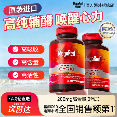 【官方补贴】脉拓高含量辅酶Q10