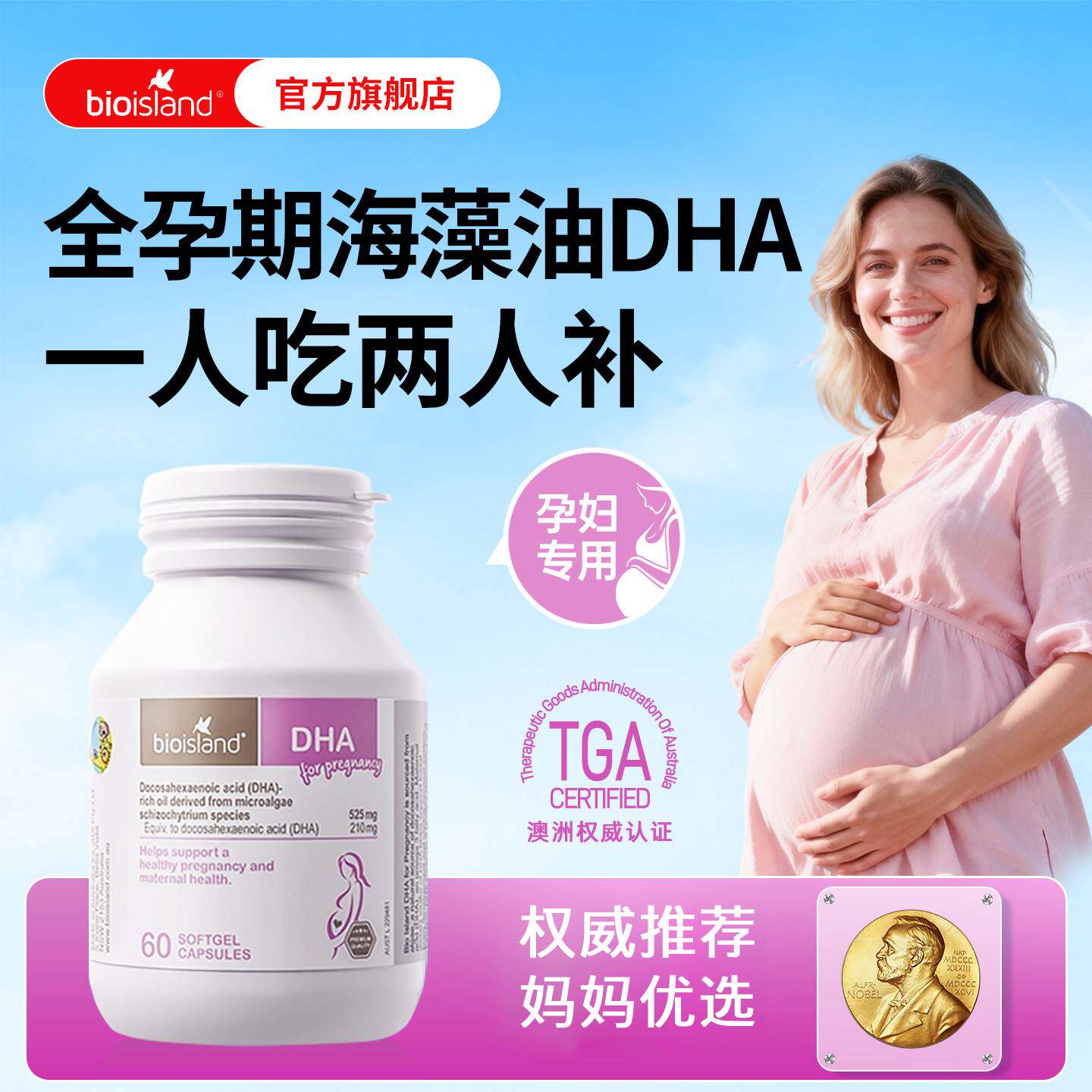澳洲Bioisland佰澳朗德孕妇专用海藻油DHA备孕孕期哺乳期官方正品