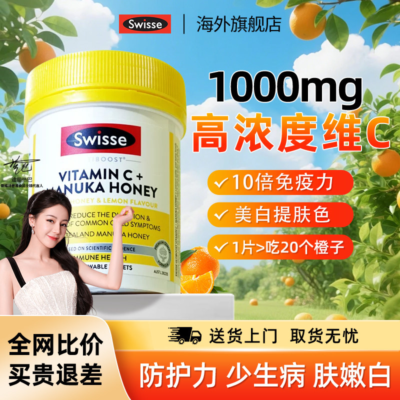 swisse维生素c维他命c成人vc咀嚼片维c片免疫力女正品官方旗舰店,保健食品/膳食营养补充食品,维生素C,淘宝优惠券,粉丝福利购,淘宝优惠卷