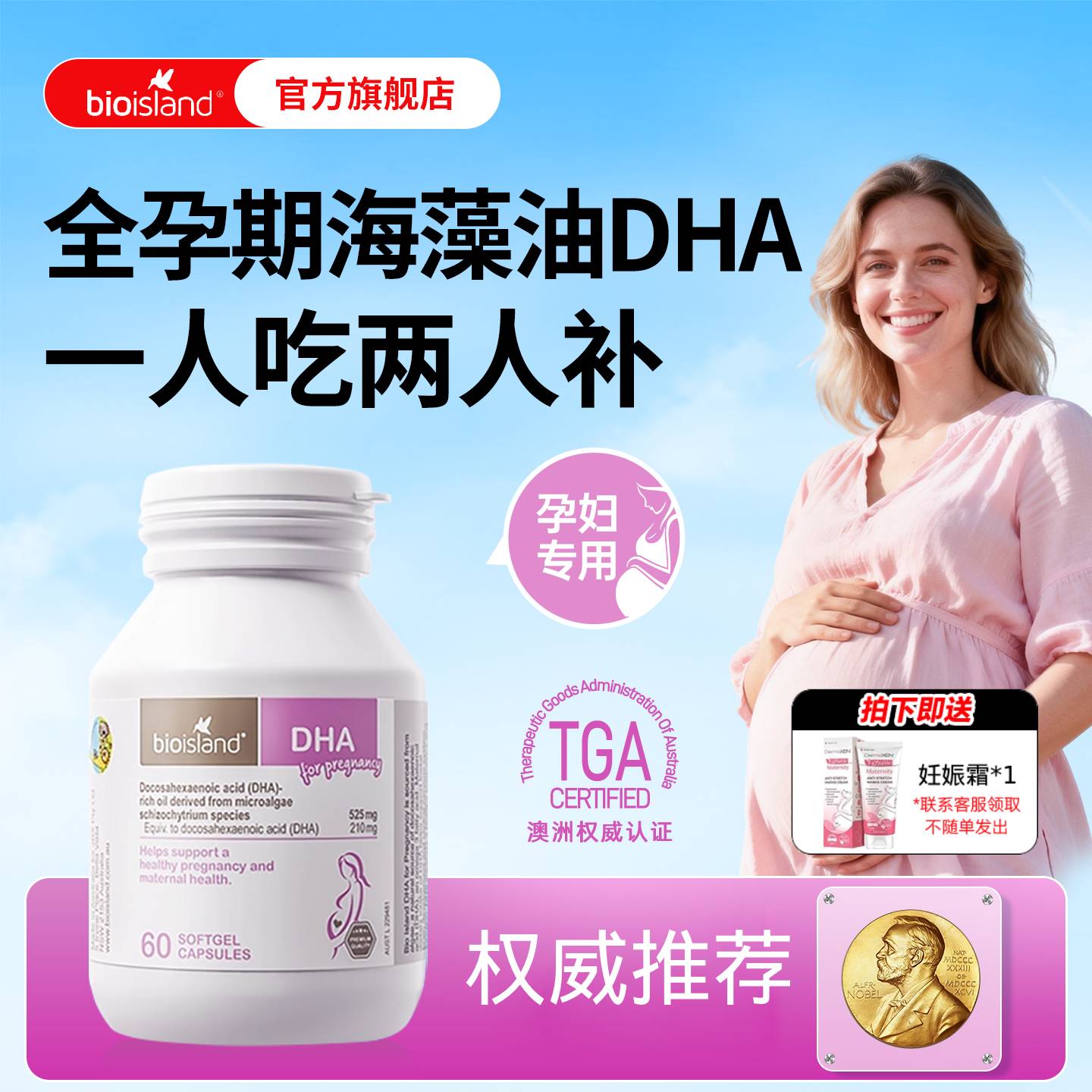 澳洲Bioisland佰澳朗德孕妇专用海藻油DHA备孕孕期哺乳期官方正品