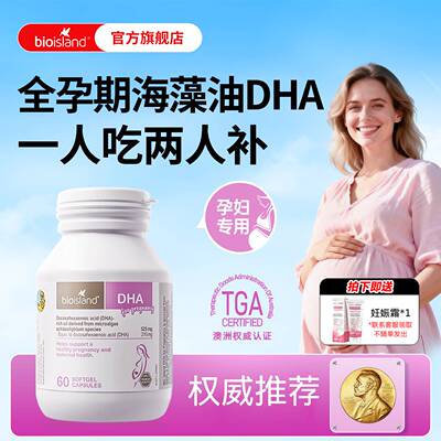 【孕妇专用】海藻油DHA胶囊