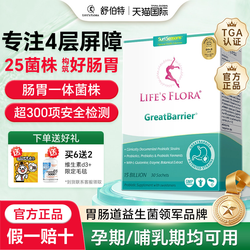 舒伯特益生菌大人调理肠胃便秘成人孕妇专用女性养胃粉官方正品