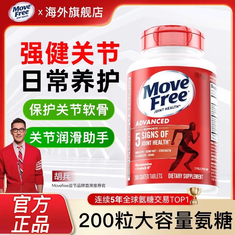 MoveFree益节红瓶氨糖软骨素中老年养护关节骨胶原美国原装进口,保健食品/膳食营养补充食品,氨糖软骨素,淘宝优惠券,粉丝福利购,淘宝优惠卷