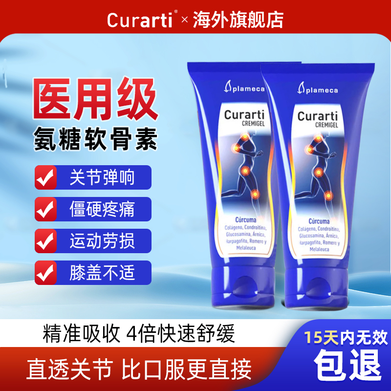 【官方百亿】小蓝管外用氨糖