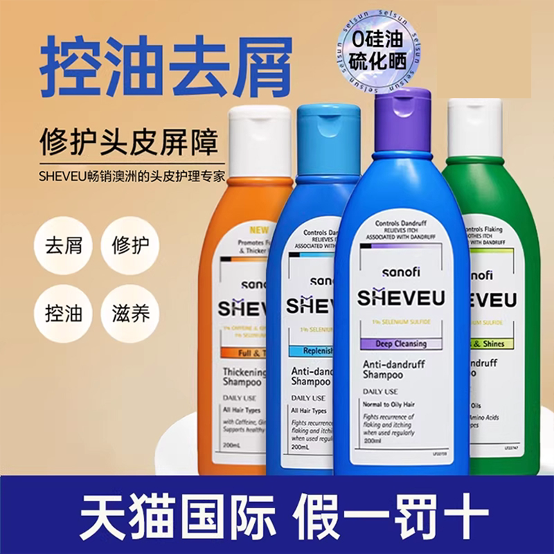 【官方补贴】赛逸洗发水去屑止痒二硫化硒控油洗发露洗头水sheveu