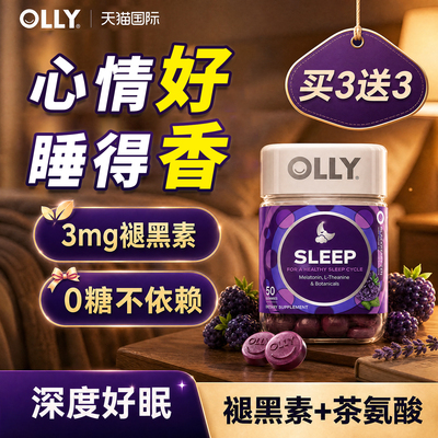 【好情绪好睡眠】褪黑素睡眠软糖