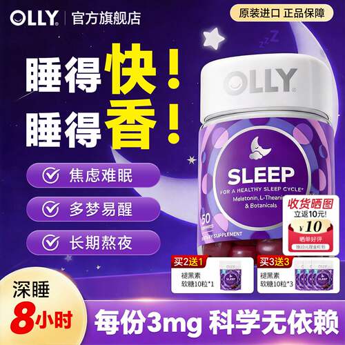 【安眠整晚】3mg褪黑素软糖