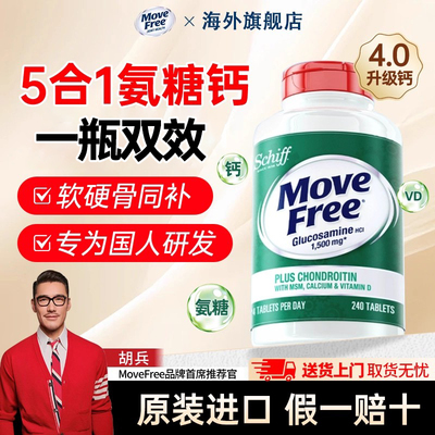 MoveFree五合一高钙氨糖软骨素钙片中老年养护关节美国原装进口