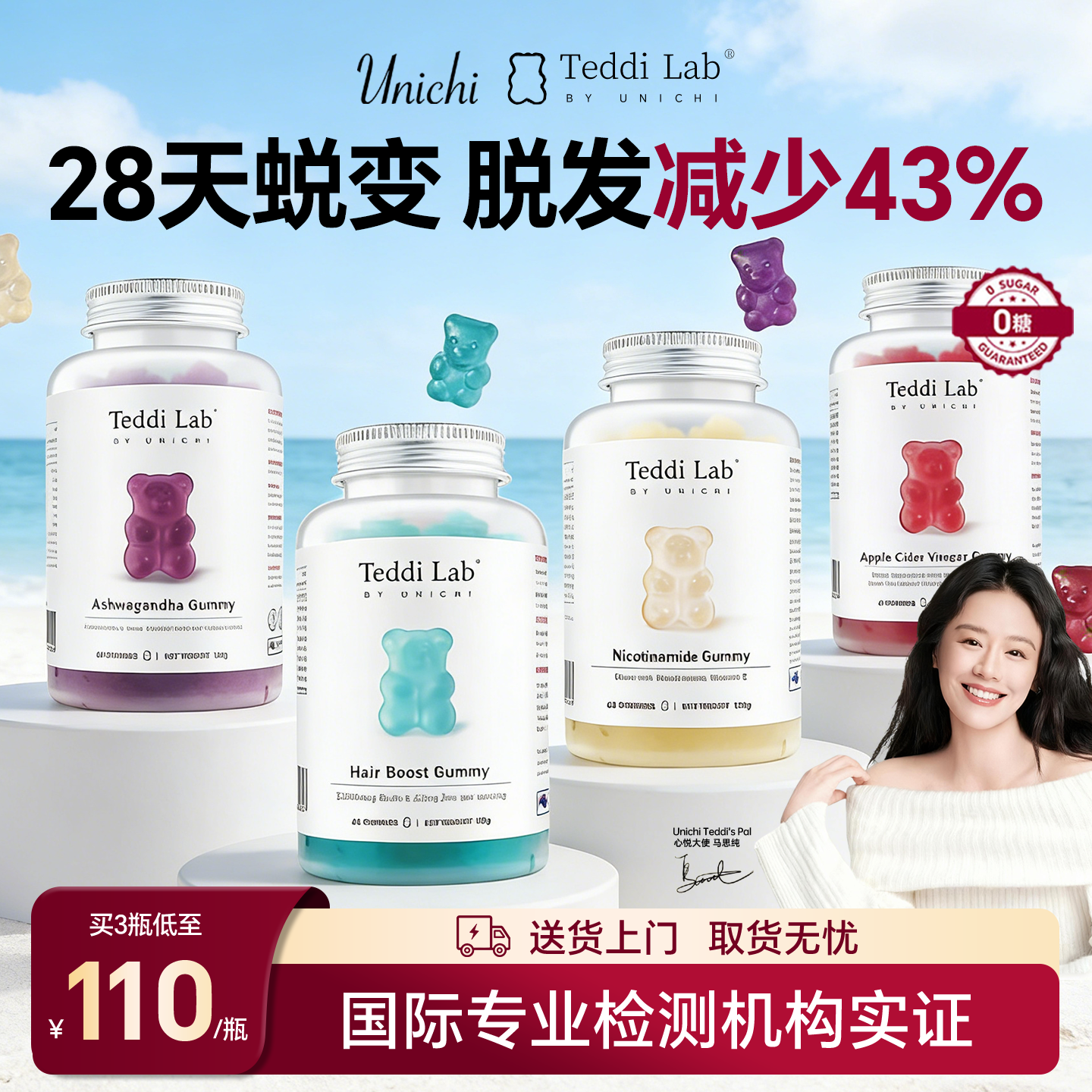 Unichi海盐养生发小熊软糖plus澳洲teddilab软糖生物素维生素固发