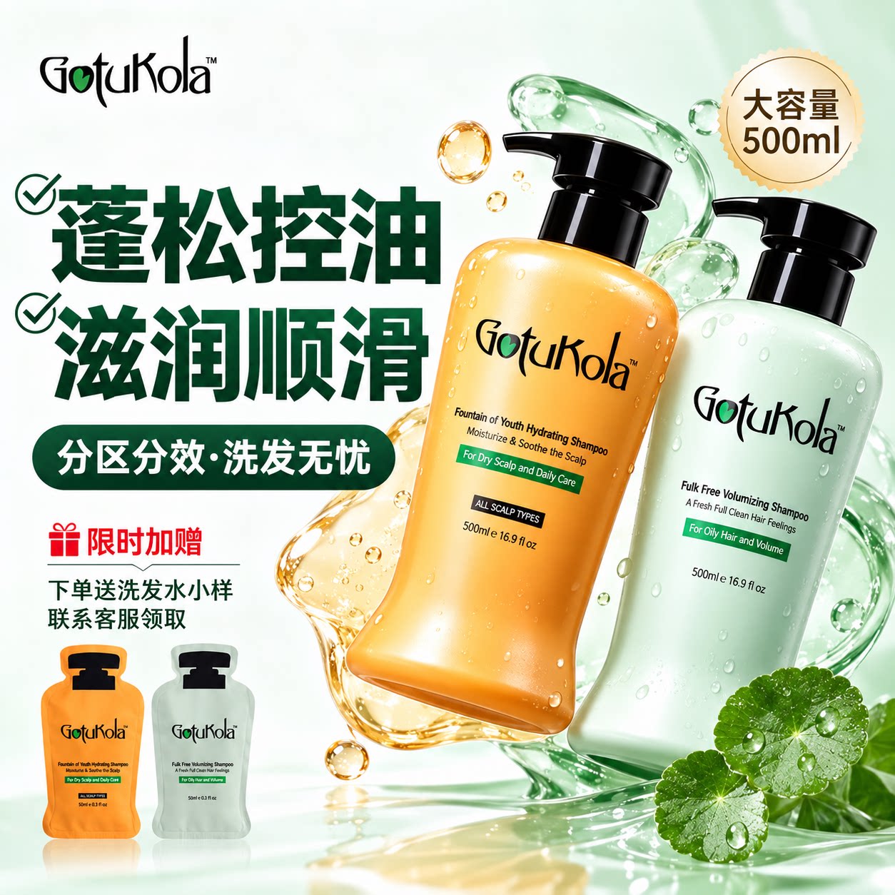 gotukola狗头洗发水无硅油发根蓬松控油发丝水润柔顺修护发膜正品图片