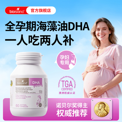 【孕妇专用】海藻油DHA胶囊