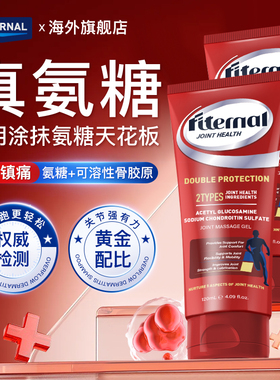 Fiternal外用氨糖关节修复膏膝盖软骨素涂抹凝胶成人中老年软膏
