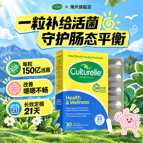 康萃乐成人益生菌肠胃呵护便秘调理免疫力肠道消化养胃LGG活性菌