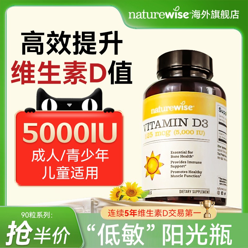 Naturewise阳光瓶维生素d5000iu活性vd3成人备孕妇25羟基d3胶囊