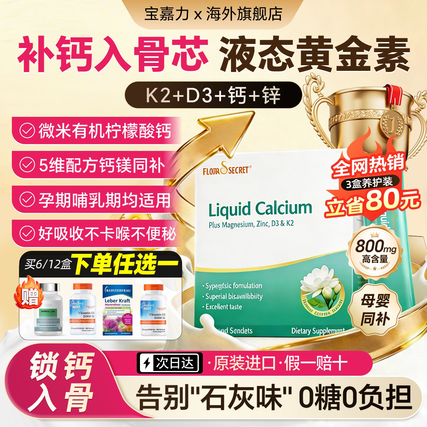 宝嘉力液体钙镁锌成人柠檬酸钙d3k2孕妇专用茉莉钙女性活力钙进口图片