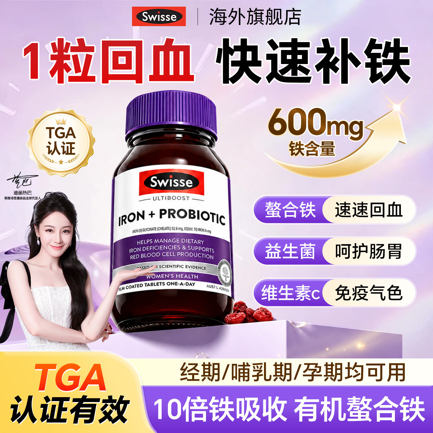 补铁补血贫血女性孕妇成人补气血不足调理养血swisse补铁片补铁剂图片