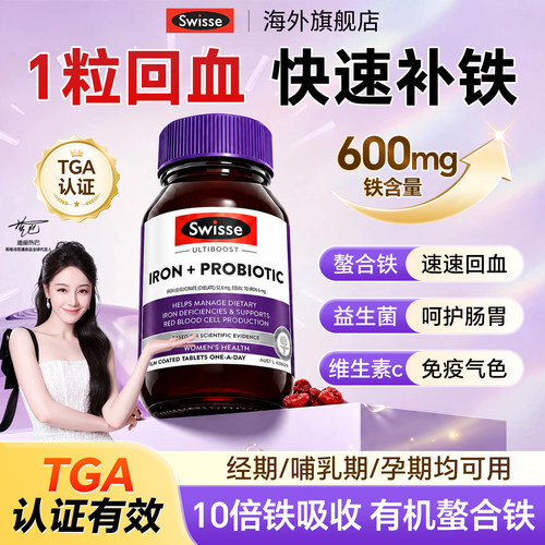 补铁补血贫血女性孕妇成人补气血不足调理养血swisse补铁片补铁剂