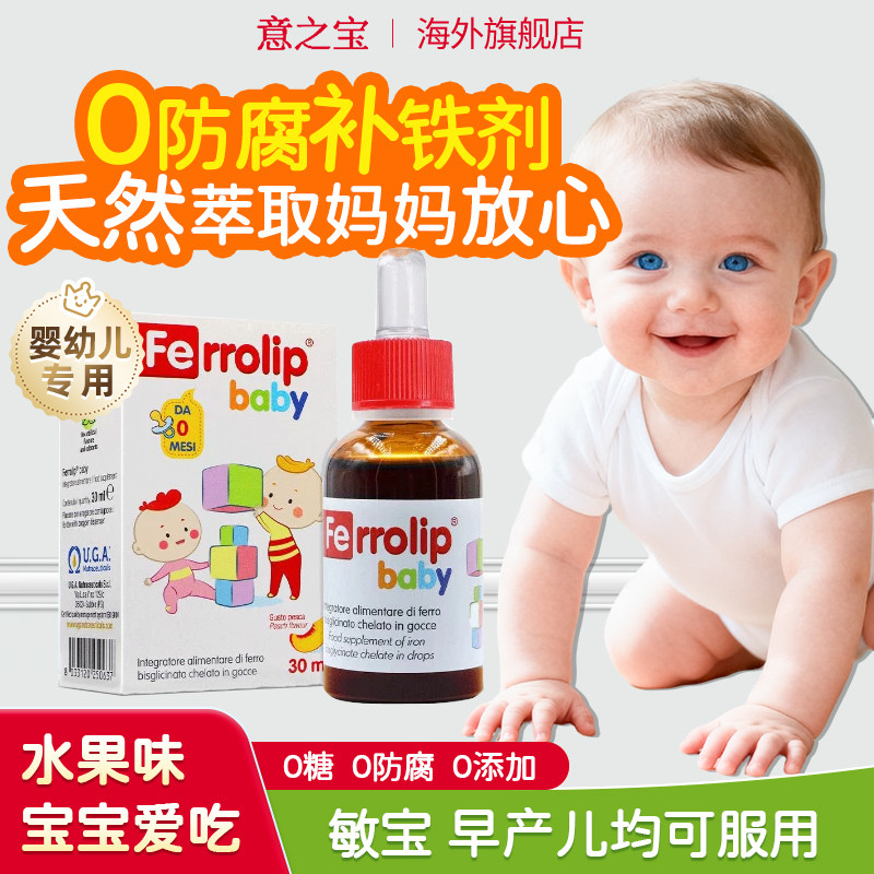 意之宝小红桃铁剂婴幼儿童专用补铁滴剂宝宝缺螯合铁旗贫补血舰,保健食品/膳食营养补充食品,铁,淘宝优惠券,粉丝福利购,淘宝优惠卷