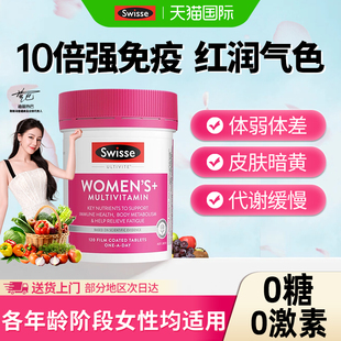 swisse女士复合维生素b族提高女性综合代谢免疫力抵抗力斯维诗