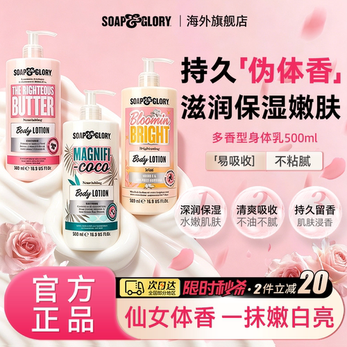 SoapGlory丝芙格芮身体乳美白持久留香甘油保湿滋润女干燥润肤乳