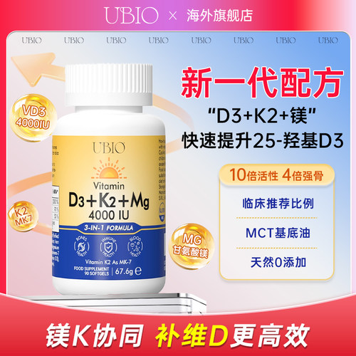 【买3送1】UBIO维生素d3k2镁