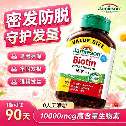 健美生生物素养发胶囊