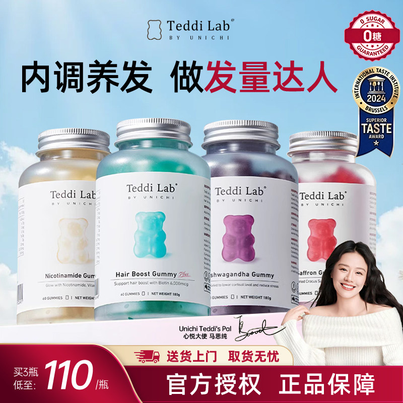 Unichi海盐养发小熊软糖澳洲teddilab生物素维生素护发部分临期图片