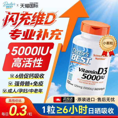 doctorsBest金达威维生素d3成人女vd阳光瓶d3k2镁三合一官方正品