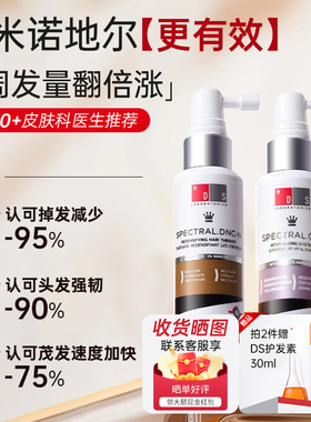 【官方旗舰店】ds精华液实验室纳诺地尔防脱头皮60ml脱男女育用
