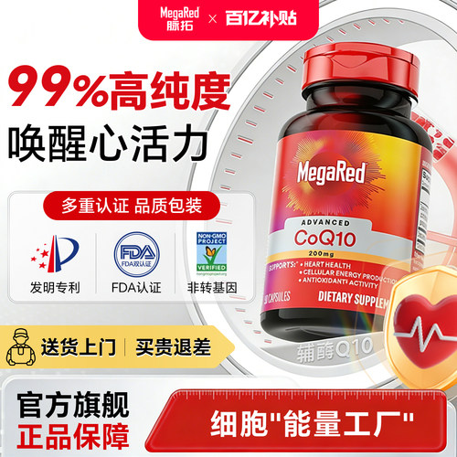 高含量辅酶 心脏补剂