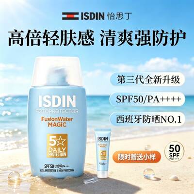 ISDIN怡思丁小蓝瓶防晒霜通勤户外高倍防晒防紫外线水感清爽夏季