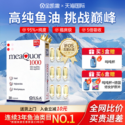 【官方百亿】金凯撒鱼油