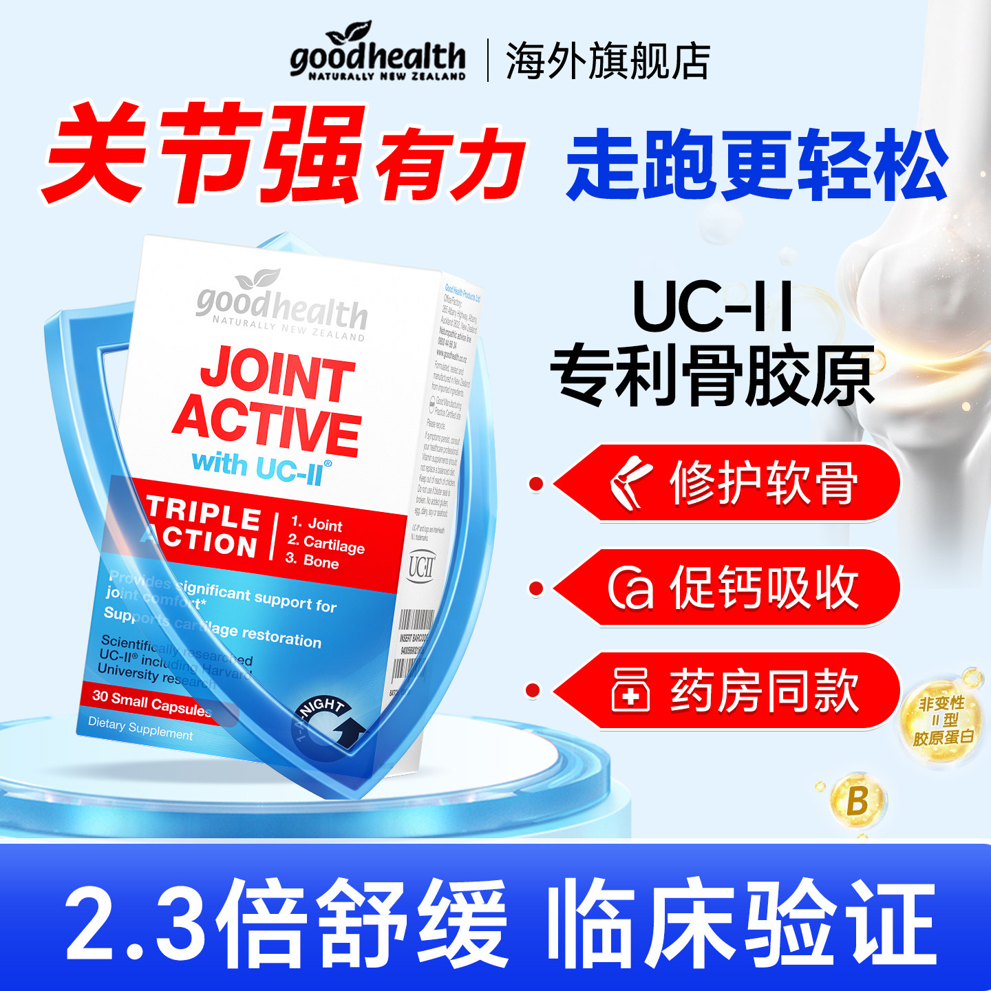 goodhealth好健康骨胶原2.3倍氨糖软骨素非变性II型蛋白肽旗舰店