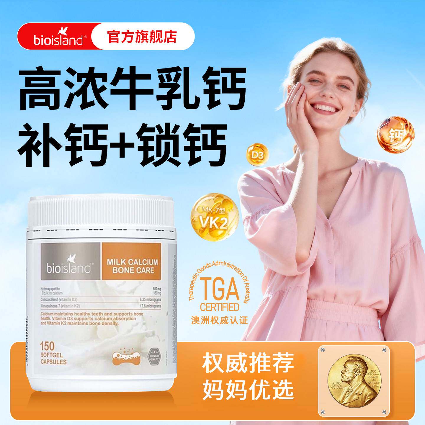 澳洲Bioisland佰澳朗德液体成人牛乳钙青少年中老年孕妇补钙150粒