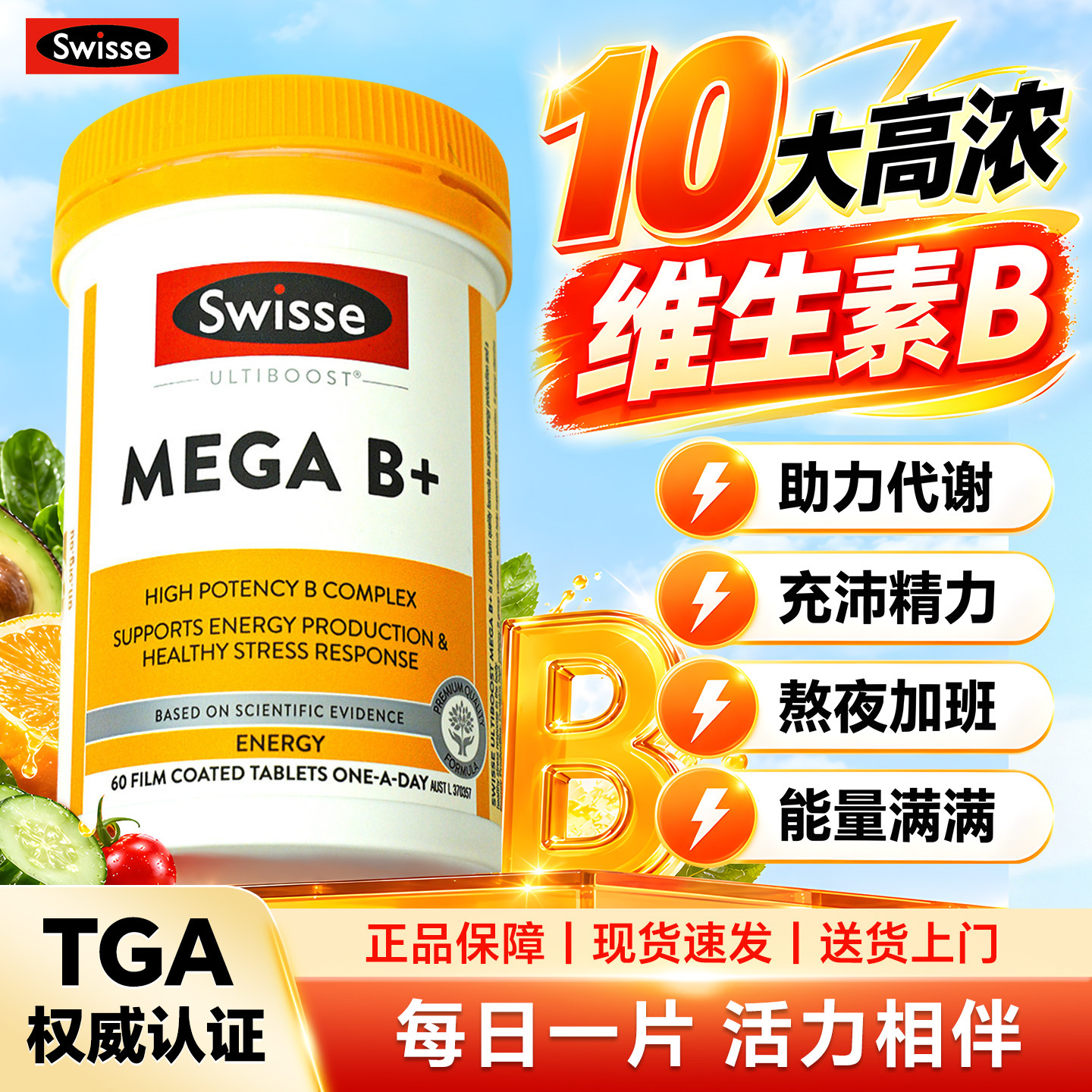 swisse复合维生素b族综合提维b活性vb高b12斯维诗官方旗舰店代谢