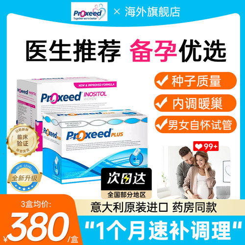 【官方百亿】勃锐精男女备孕成功