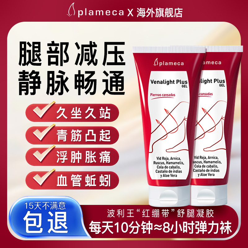 波利王七叶树舒腿凝胶腿脚疲劳外用舒缓青筋凸起平复大小腿保健